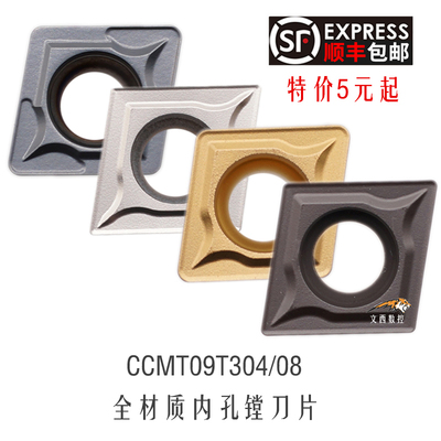 泰格数控内孔陶瓷合金镗刀片CCMT09T304 CCMT09T308 铁不锈钢铸铁