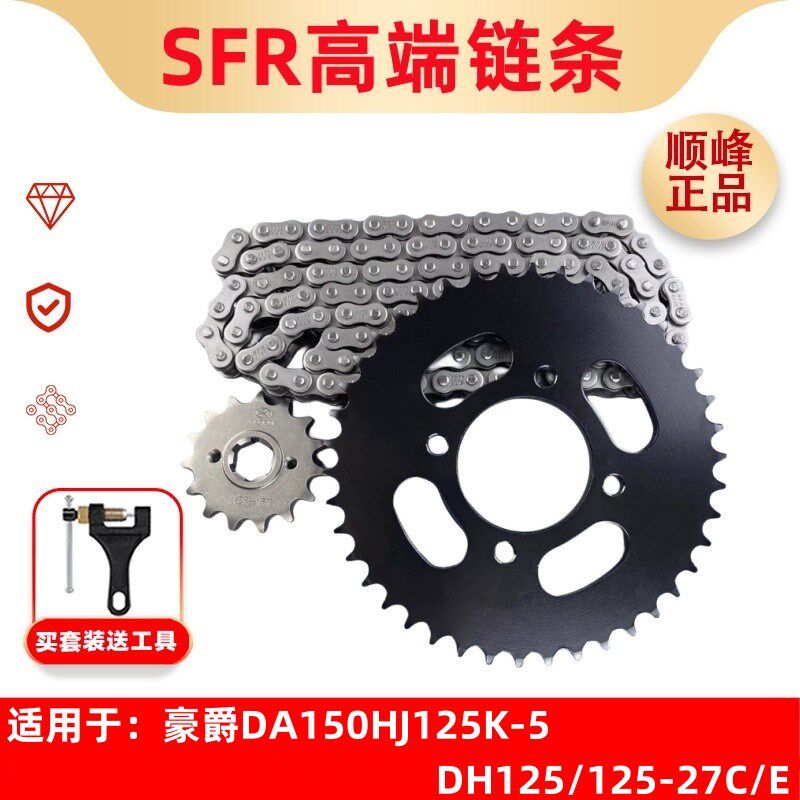 适用豪爵DA150HJ125K-5DH125/125-27C/E高端改装大齿盘齿轮三件套