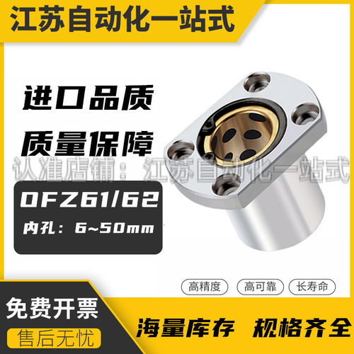OFZ61/62-D6 8 10 12 16 20 25 30 35 40 50内置无油衬套直线轴承