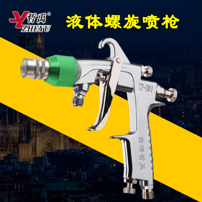 哲禹W101静电喷漆枪枪头高雾化油漆枪静电喷枪球型塑钢喷嘴喷头