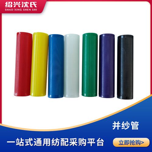 纺织机械配件170/230并纱线机直管宝塔塑料管尼龙新料长寿命耐摔