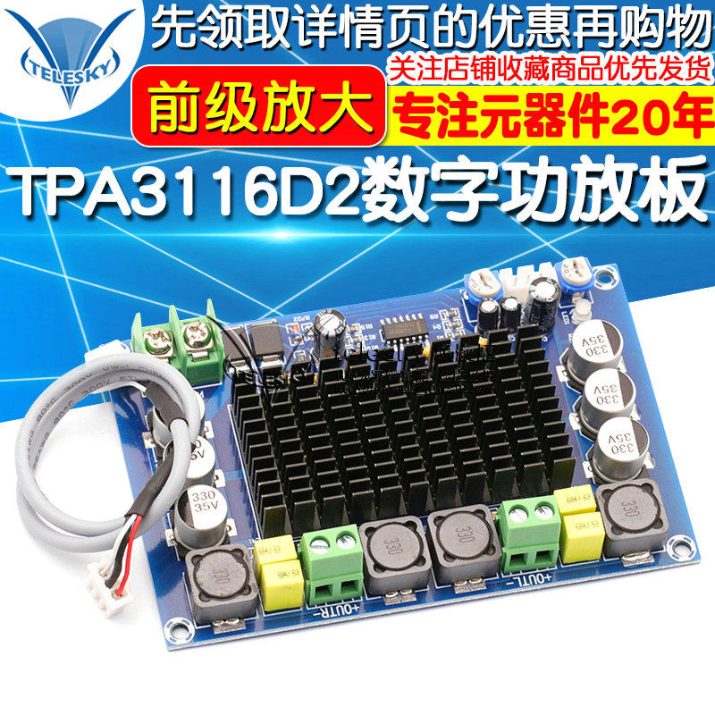 TPA3116D2大功率数字功放板双芯片前级放大150W*2功放模块 diy