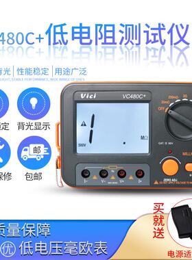 维希特型数字毫欧表微欧表高精度低电阻测试仪电源VC480C+微欧计
