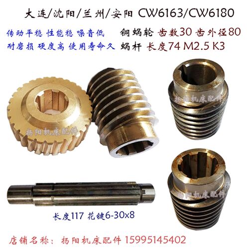 沈阳/大连/兰州CW6163/6180溜板箱 铜蜗轮/蜗杆6115  高74 蜗轮轴
