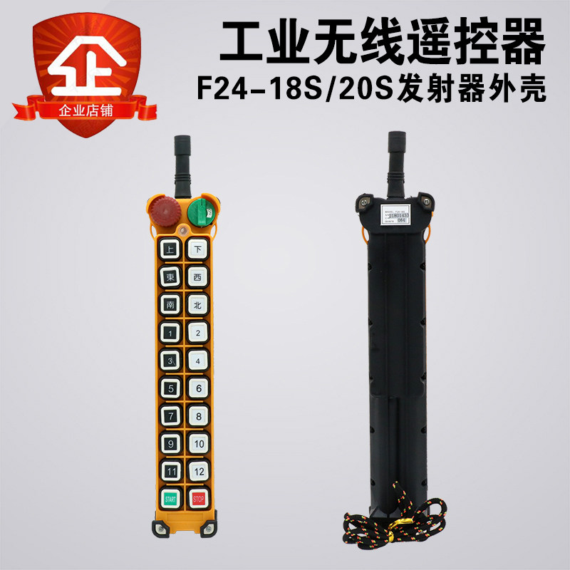 F24-18S-20S手柄外壳起重机工业遥控器外壳 行车遥控发射器手柄壳