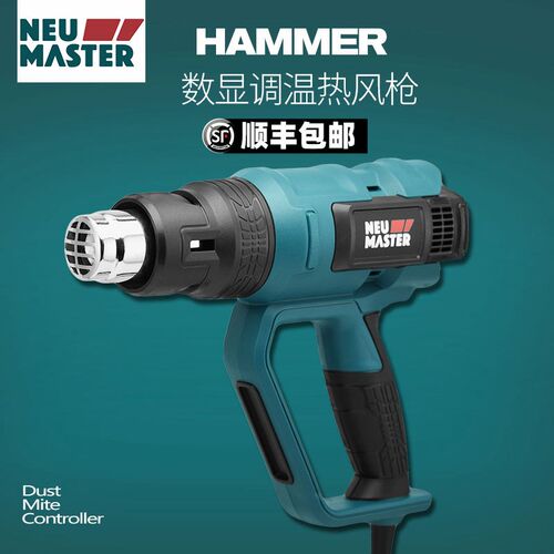 纽迈特工业热风枪小型 diy调温数显维修贴膜热缩烤枪烘枪塑料焊枪