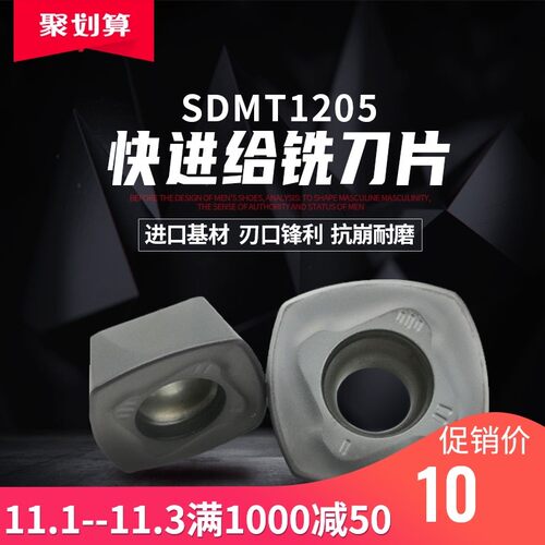 SDMT120512/150512数控快进给铣刀片大进给四方开粗重切削铣刀粒