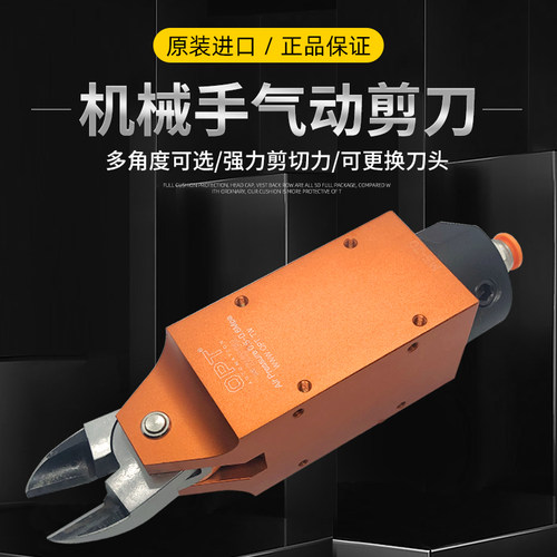 opt气动剪刀机械手气剪自动水口剪钳工业级金属剪强力MS-20塑料剪