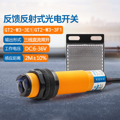 正品SIOK 感应镜面反射型 光电开关 GT2-W3-3E1 GK5F-1N送反光板