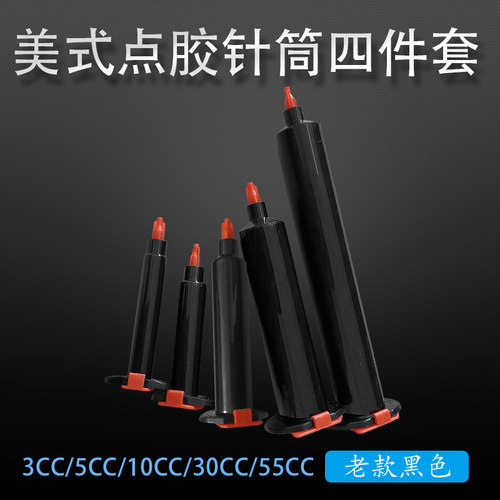 工业点胶机针筒美式针管防UV紫外打胶筒含堵头后盖活塞黑色4件套