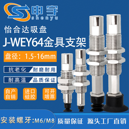 怡合达J-WEY64-d10精密型真空吸盘金具J-WEB31-d13吸嘴J-WEB41-d6