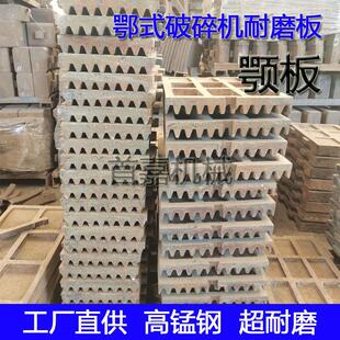 鄂式破碎机配件鄂板牙板耐磨衬板锤子高锰钢齿板筛板篦条活动颚板