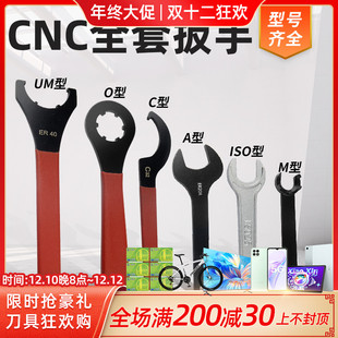 CNC数控铣床弹性筒夹扳手ER11/16/20A型ER25 32 40UM刀柄专用钮具