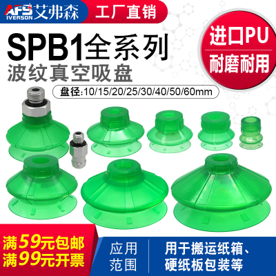聚氨酯PU纸箱专用吸盘SPB1-10/15/20/25/30/40/50/60/80 G1/8-AG