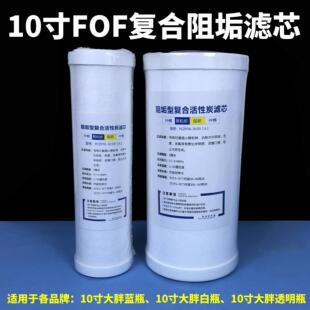 10寸大胖阻垢复合滤芯 全屋中央前置过滤器蓝瓶白瓶通用FOF芯水碱