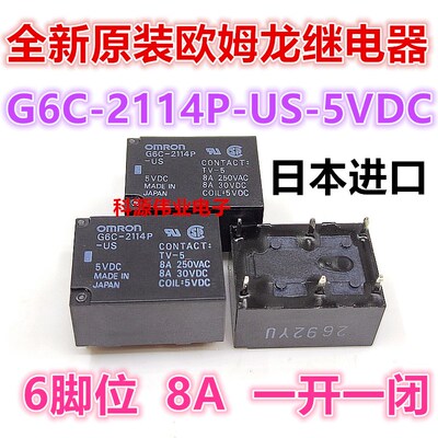 全新原装 G6C-2114P-US-5VDC DC5V 8A TV-5 继电器 6脚 一开一闭