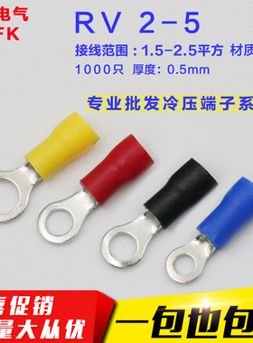 RV2-5圆形预绝缘端子 O型冷压接线端子铜鼻子 0.5厚 黄铜 1000只