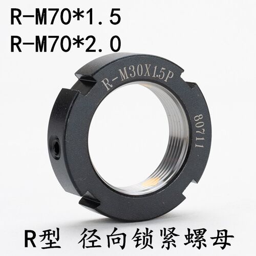 锁紧螺母R-M70*1.5/2.0机床主轴锁定圆螺帽丝杠轴承径向锁母R型