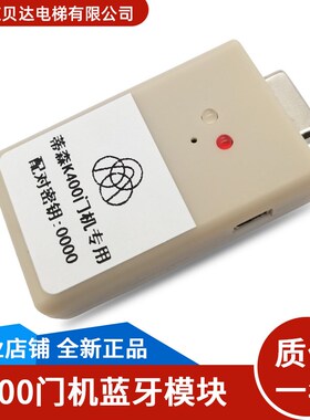 K400门机变频器蓝牙服务器调试软件DMIC-I-C/F蓝牙模块适用于蒂森