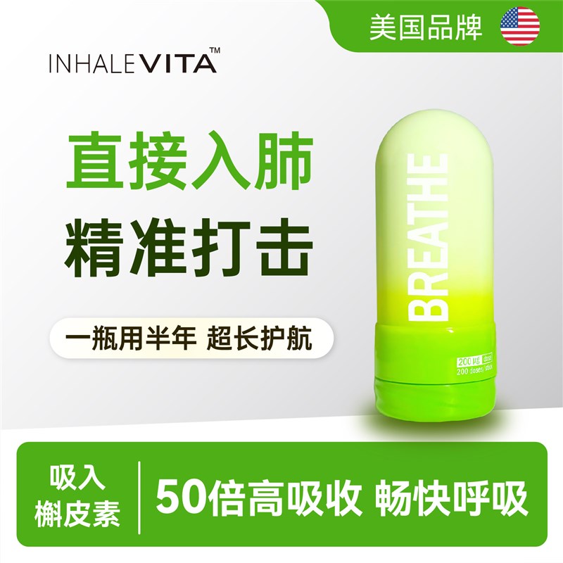 美国进口InhaleVita清肺伴吸入式槲皮素养护肺部健康润肺畅快呼吸 - 实物图