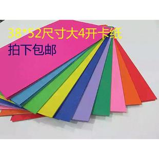 4开彩色卡纸200克厚硬卡纸DIY手工纸剪纸手绘贺卡双面4K彩卡