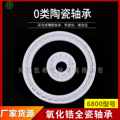 陶瓷轴承进口氧化锆683 CE 684 685 686 687 688 689无油马达高速