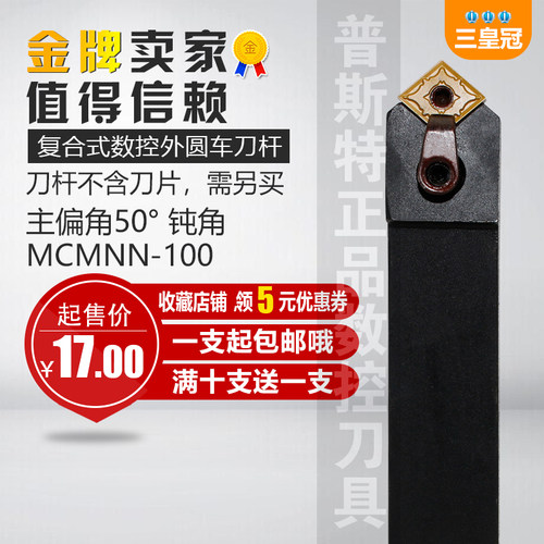 数控机夹外圆刀杆MCMNN2020K/2525M/3232P12-100车床刀具钝角车刀
