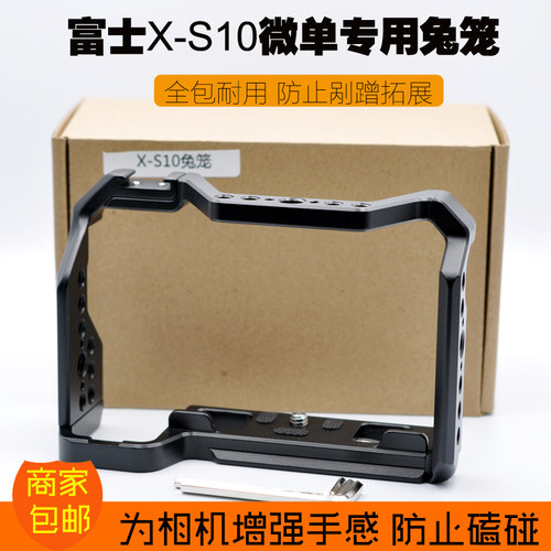 适用富士X-S10兔笼相机配件 单反快装板竖拍稳定器保护套拓展XS10