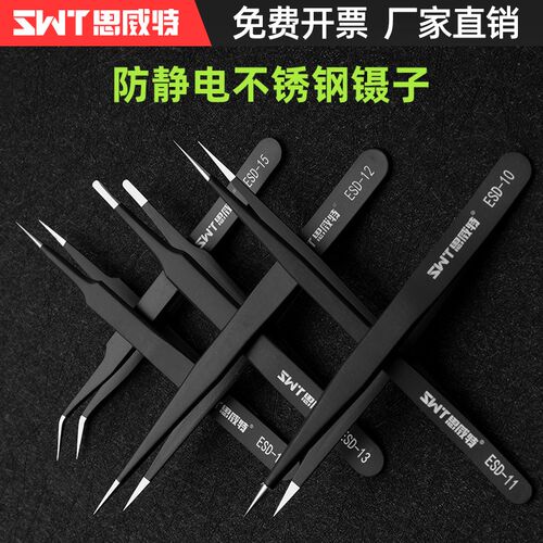 防静电镊子弯头细尖头不锈钢小镊子燕窝挑毛粉刺夹维修工具套装