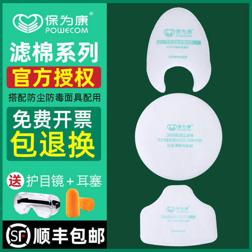 保为康防尘面具过滤棉N3703工业粉尘3606水电水泥打磨N3803口罩