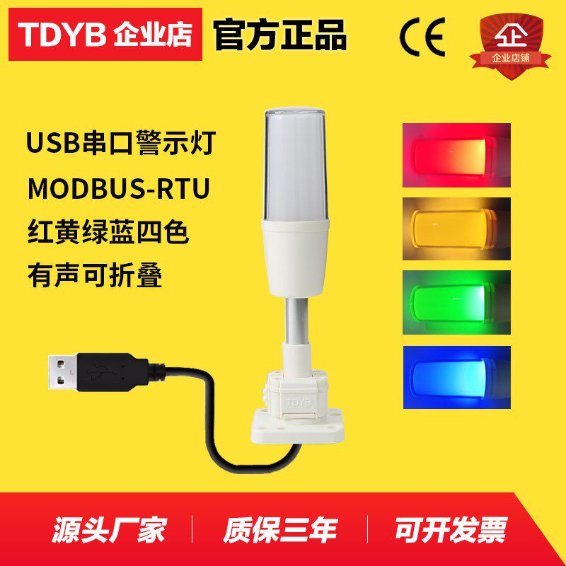 USB串口可编程LED警示灯单层三色四色红黄绿蓝信号报警指示灯折叠