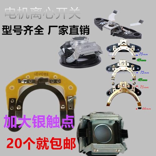 单相电机离心开关片 座内用外用L25-27 20底板17 19-304大马力 34