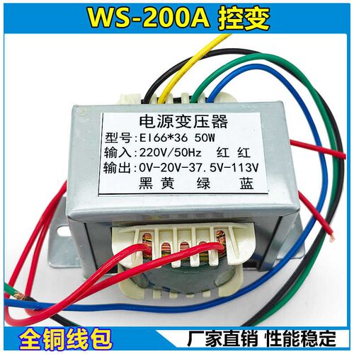 WS-200A氩弧焊机控制变压器EI66*36 220V 0V20V37.5V113V全铜全新