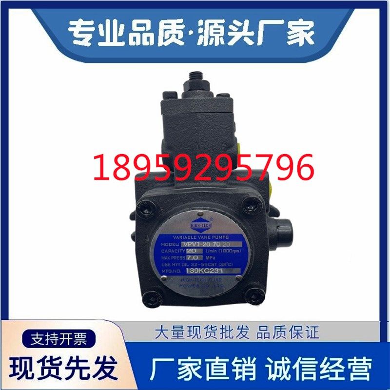 VPV1-20-35-10台湾HIGH-TECH海特克叶片油泵VPV2-30/40-55/70/20