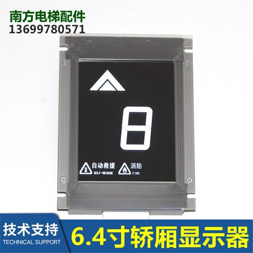 6.4寸轿厢液晶显示器ND-SCD-064B(CIP-01)图号C0035709-A全新