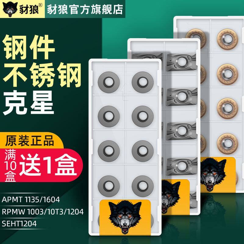 数控1135铣刀片R5不锈钢专用apmt1604铣刀片r0.8刀粒淬火刀粒铣刀