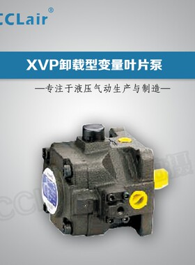 卸载型变量叶片泵XVP-20-A-10,XVP-30-B,XVP-40-C,XVP-54-D,70/86