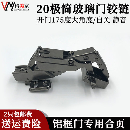 极简铝框门合页开门165度大角度铰链窄边框转角玻璃门阻尼铰链