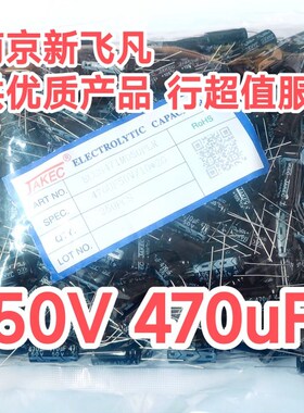直插电解电容50V/470UF/50V尺寸10*20原装JAKEC【250只有拆零】