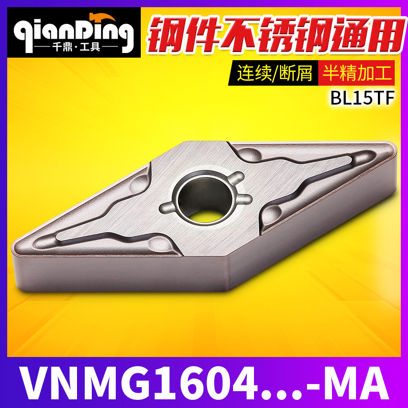 数控菱形刀片VNMG160404 08-MA钢件BL15TF不锈钢通用35度替VP15TF