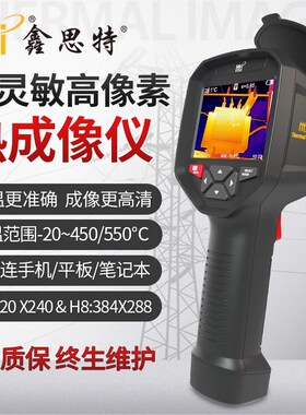 鑫思特HT-18/19/A9/H8热成像仪高精度测温仪地暖电力热成相热像仪