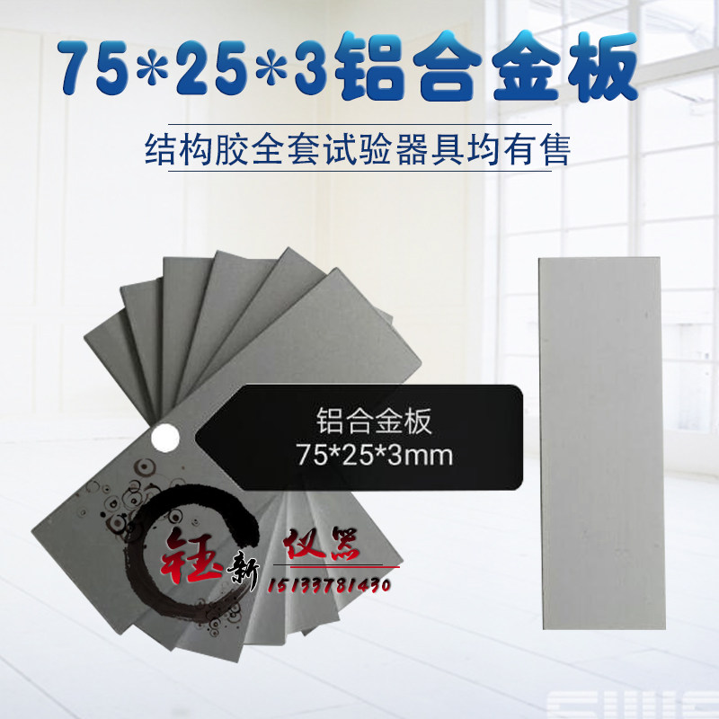 75*25*3mm免钉胶木基材 室内墙面轻质装饰板用免钉胶 铝合金板