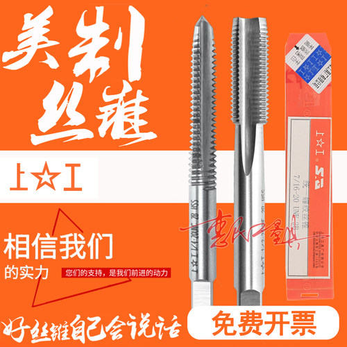 上工美制丝锥机用丝攻10-32 1/4-28 5/16 3/8-24 7/16-20 1/2 UNF