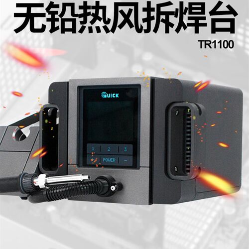 快克TR-1100工业级热风枪拆焊台手机维修焊接枪台200w精密拆焊台