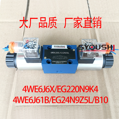 电磁换向阀4WE6J6X/EG220N9K4,4WE6J61B/EG24N9Z5L/B10现货方向阀