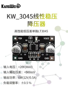 Lt3045模块单电源直流线性稳压器低噪声纹波射频功率模块迷你版