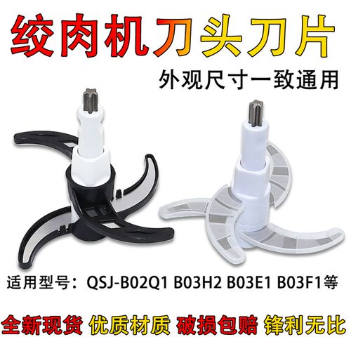 适用小熊绞肉切碎机刀头 四刀片QSJ-A03A1C03G5/B03H2/B02Q1B03E1