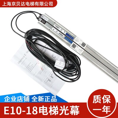 门科光幕MEMCO618 E10-18 E11-18 E12-18 全新适用于蒂森电梯配件