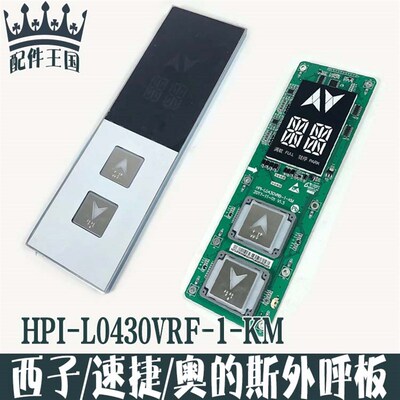 西子奥的斯速捷电梯HBP12外呼召唤显示板 HPI-L0430VRB/F-1-KM-KB