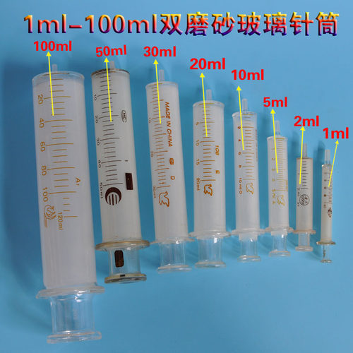 1ml2ml5ml10ml20ml30ml50ml100ml双磨砂玻璃针筒双磨砂玻璃针管